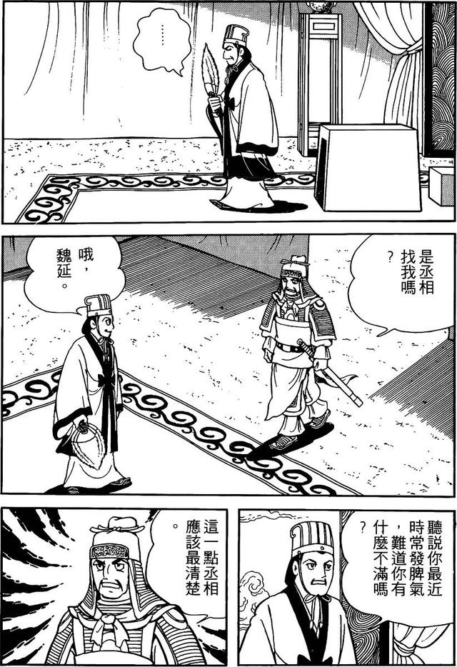 漫画 欣赏 - 三国志 59