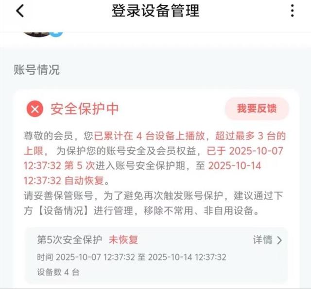 长视频平台惹众怒！爱优腾会员权益集体缩水，别把消费者当冤大头