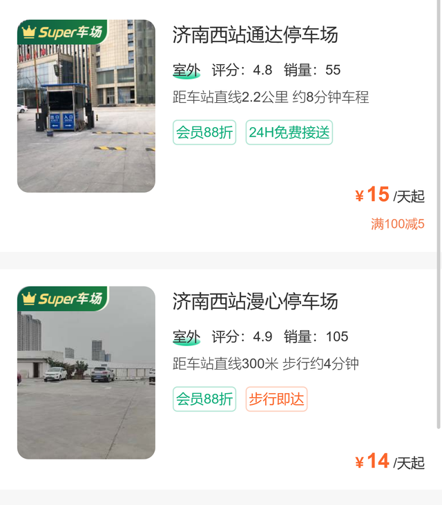 2025济南西站停车费，济南西站停车2天攻略