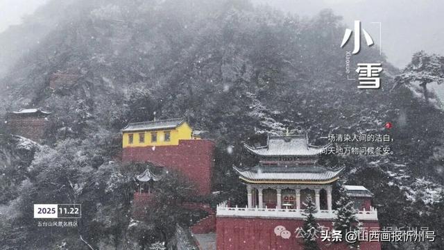 小雪至！五台山向你寄来一组冬日明信片