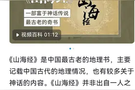 巴以问题的探讨：以色列建国之地与《圣经》及《山海经》的争论图片