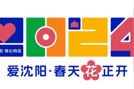 沈阳这场演唱会门票 今天开售啦！图片