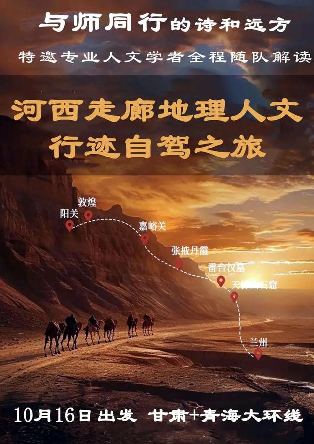 别再走马观花！在最美的季节探寻中国最美的走廊，10月16日出发