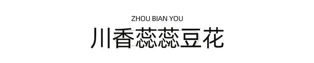 公交可达！实测初秋成都小众徒步线路，溜娃采摘逛老街！