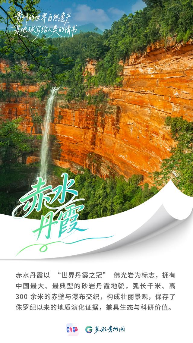 国庆游贵州丨贵州的世界自然遗产，是地球写给人类的情书