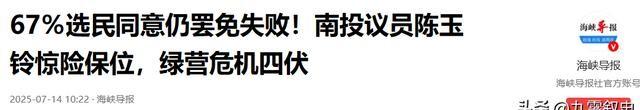 12160票同意，岛内罢免结果出炉，赖清德松口气，朱立伦全力催票