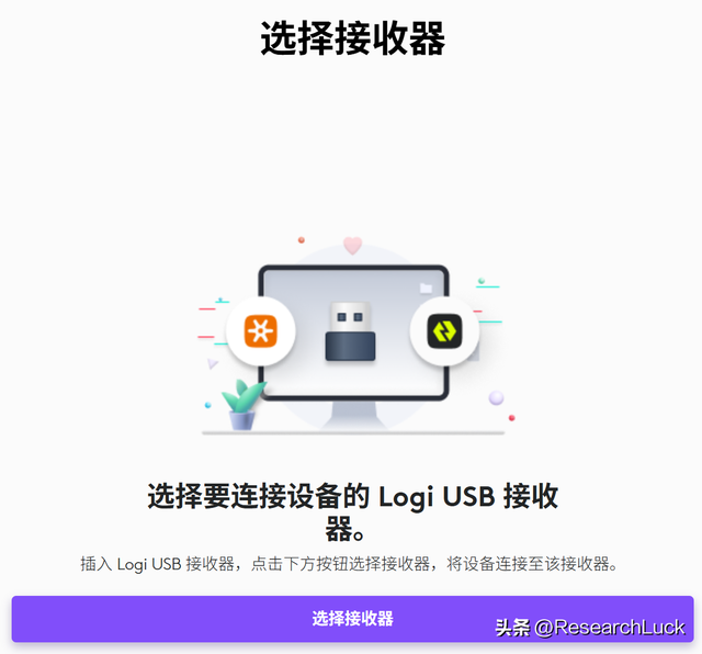 罗技鼠标与新接收器配对的方法(更新)