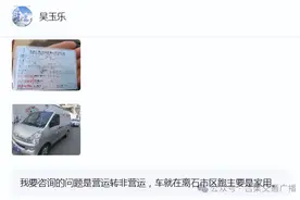 关于货车如何办理营运转非营运、吕梁西货车是否可以下高速的问题回复图片
