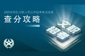 2025年军队文职人员公开招考笔试成绩公布！查分看这里！图片
