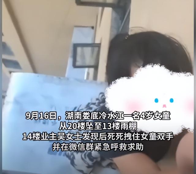 寒心！女童20楼坠至13楼雨棚被业主拽住，后续: 功劳却被抢了？