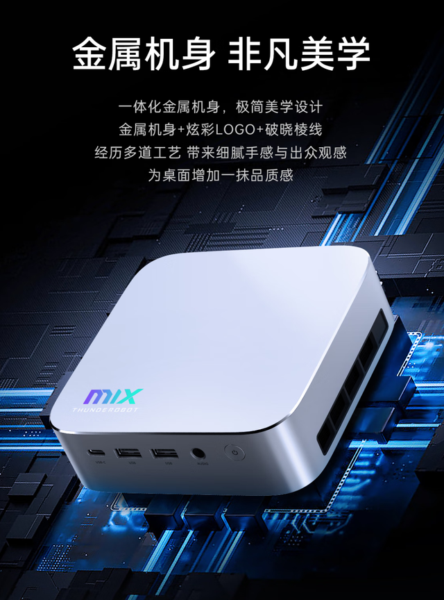 雷神MIX二代迷你主机上架 升级13代酷睿i7标压处理器
