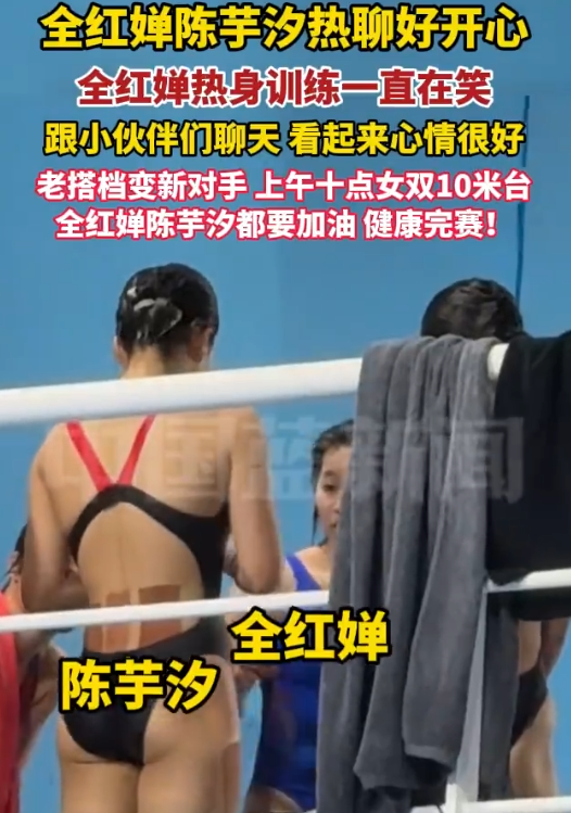 惊动央媒了！全红婵复出仅3天，陈芋汐的现状 暴露一个圈子的恶俗