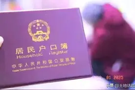 已是城市户口的子女，是否继承老家的宅基地？官方给出答案了！图片