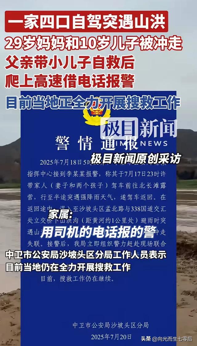自驾被洪水卷走母子亲属发声