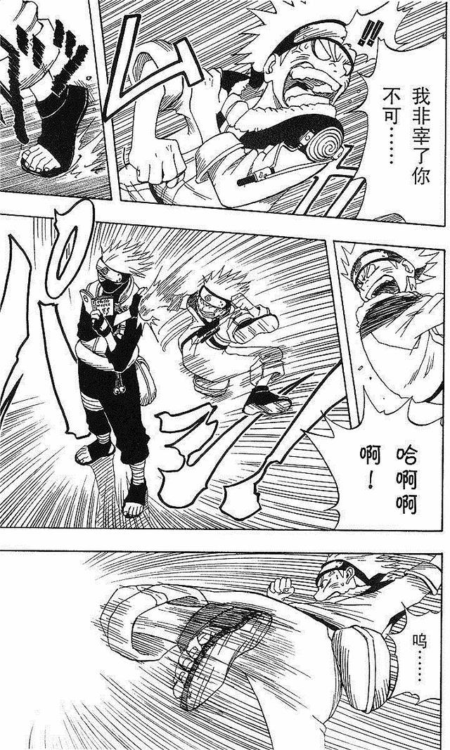 漫画 欣赏 - 火影忍者 01