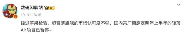 iPhone Air首销周激活量曝光，超轻薄旗舰市场认可度不够？