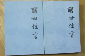 《醒世恒言》10句名言，看透世事人情，令人感慨万千！图片
