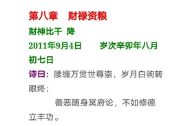 财禄因果论 第八章 财禄资粮图片