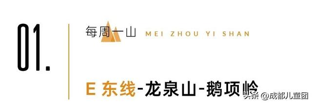 山河成都 | 数一数我们一起爬过的山蹚过的河，秋天继续出发！
