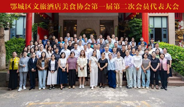 鄂城区文旅酒店美食协会会员代表大会暨文旅高质量发展大会举行