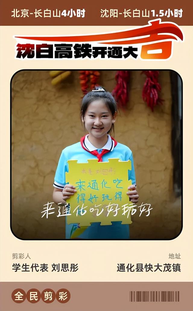 沈白高铁开通即出圈！“人民剪彩”登上多地热榜！