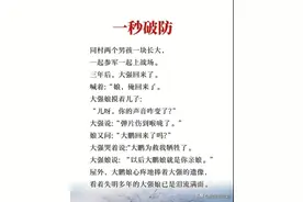 “一秒破防”一文太有意思了，值得一看图片