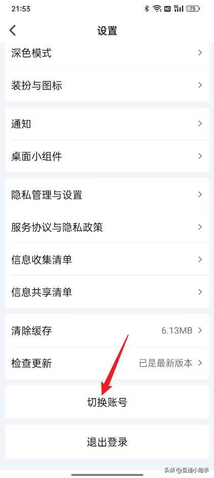爱奇艺怎么切换账号登录