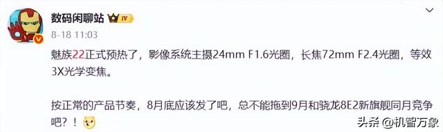 魅族22官宣延期登上热搜 万志强回应：很心痛，从不觉得黑红是好事