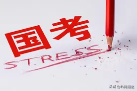 现在公务员的收入很一般，公务员还稳妥吗？考虑这几个因素！图片