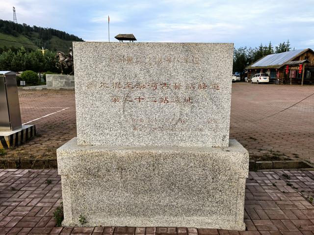2025年夏季东北边境游（58）二十二驿站