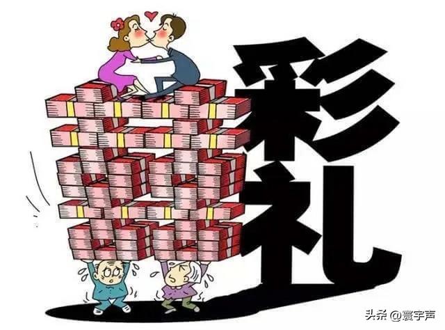 彩礼那么高，婚还结不结？重男轻女，高价彩礼，成家庭重担