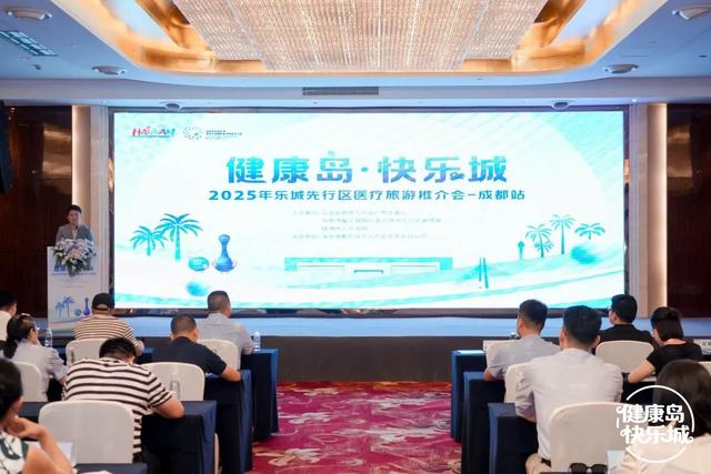 乐城医疗旅游专线直达“天府之国”，专属“巴适”健康假期即刻开启！