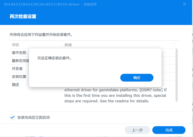 给群晖DS220+提提速，升级2.5G有线网卡