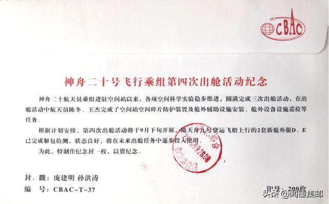 神二十的第四次出舱