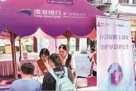 “小渤”情织宣传网 存保守护千万家！渤海银行厦门自贸区分行多维度推进存款保险宣传图片