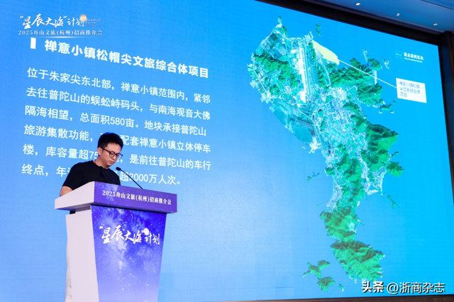 “星辰大海”计划2025舟山文旅（杭州）招商推介会举行！