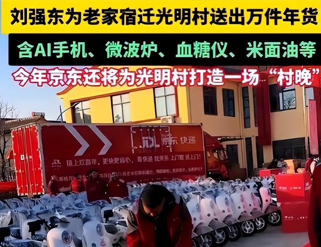人心不足蛇吞象！刘强东给家乡发年货	，恶心事发生，大衣哥没说错