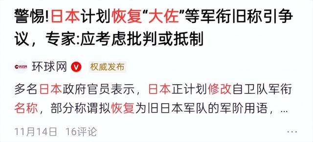 “大佐	”要回来了？日本居然要恢复二战军衔制，这是想翻天？
