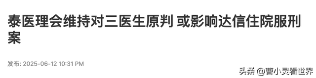 赢了战争、输了国家， 一门三总理他信家族大危机，9·9裁决倒计时
