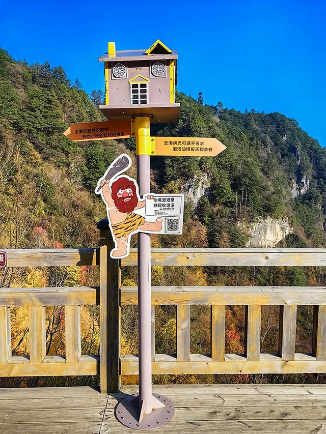 2024深秋四川行19 神农架风景区2 华中屋脊的五彩秘境