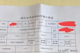 武汉铁路局某职工，特殊工种提前退休养老金分享图片