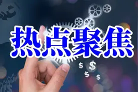 金融开放合作再提速 八项重磅政策助力高质量发展图片