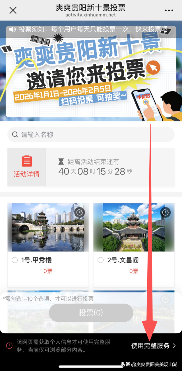 投票即可抽奖！“爽爽贵阳新十景” 观山湖地标等您来投票~