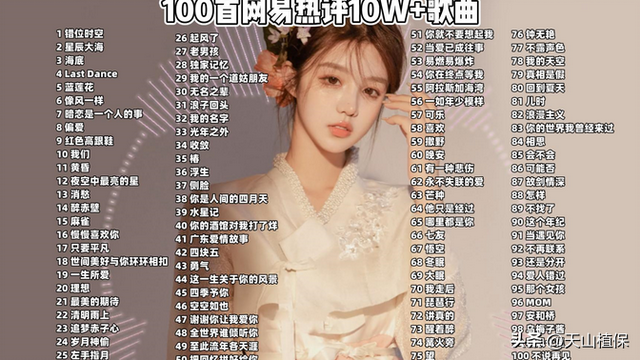 2025年网络热歌TOP10：这些旋律正席卷你的播放列表