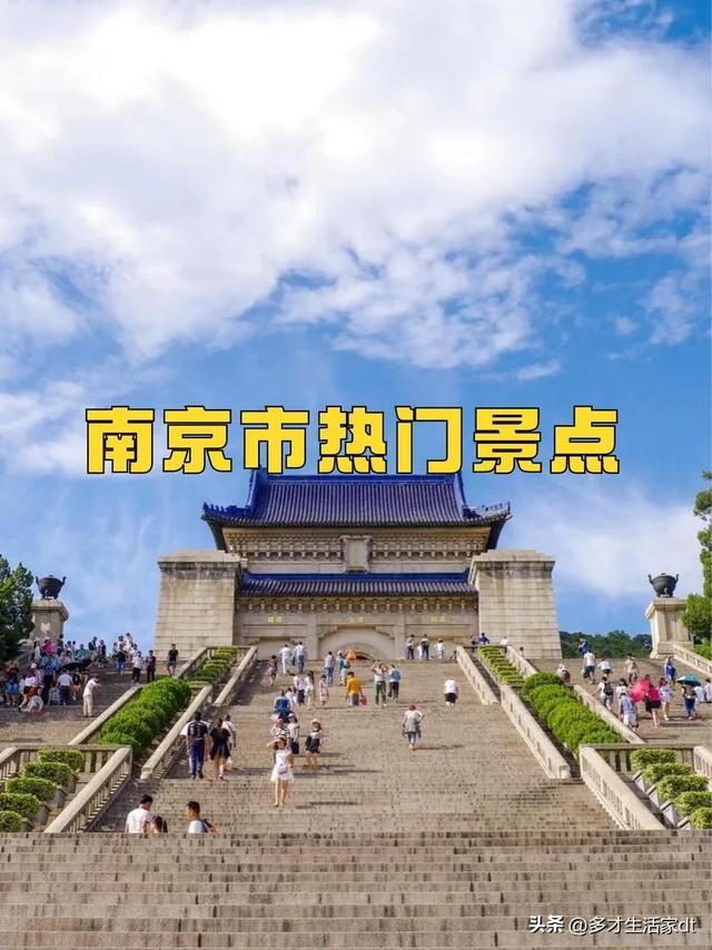南京有哪些著名的旅游景点值得一去?