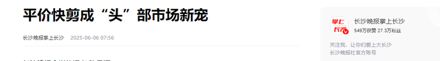 理发行业惨遭重拳，明明没有受到电商冲击，为啥会把自己玩黄了？