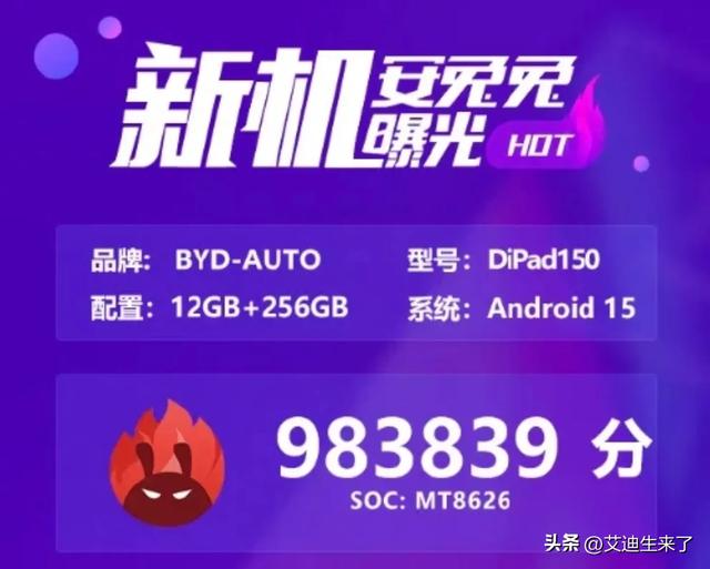 比亚迪自研平板跑分曝光，车机互联太绝了！