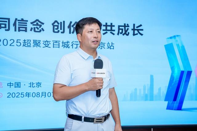 超聚变百城行北京站：释放算力新价值 共启智能体新时代
