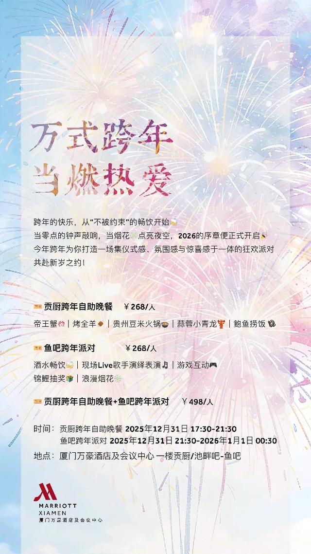 缤纷厦门欢乐跨年！你的跨年计划，厦门这里承包了！