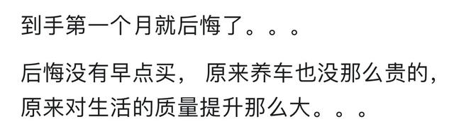买人生第一辆车多久开始后悔？评论区万千共鸣，原来大家都这样想